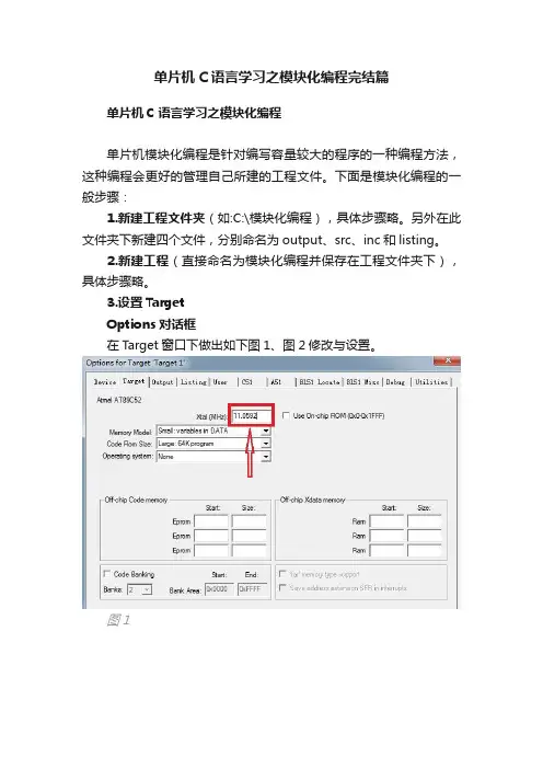 单片机C语言学习之模块化编程完结篇