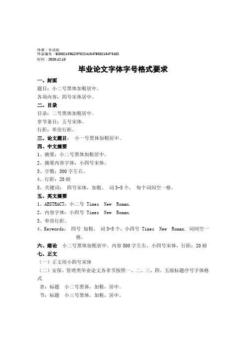 2020年毕业论文字体格式要求