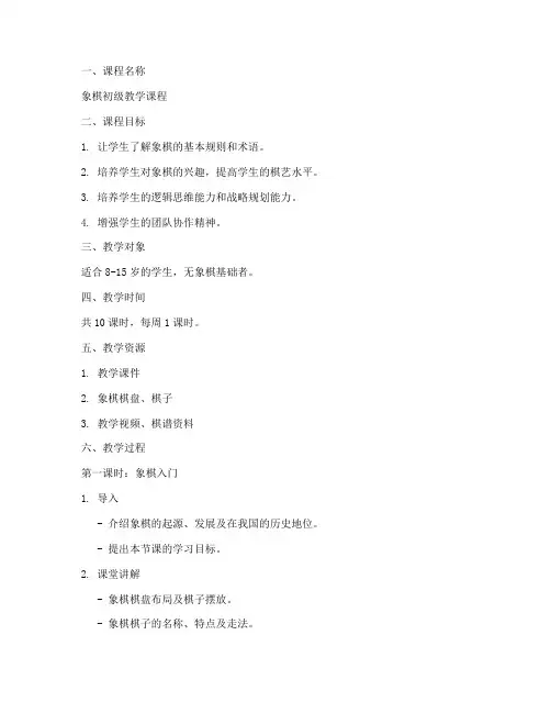 象棋教学课程教案设计模板