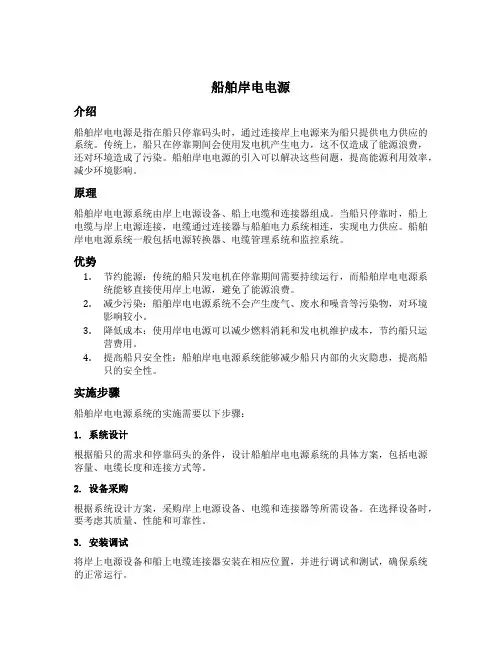 船舶岸电电源