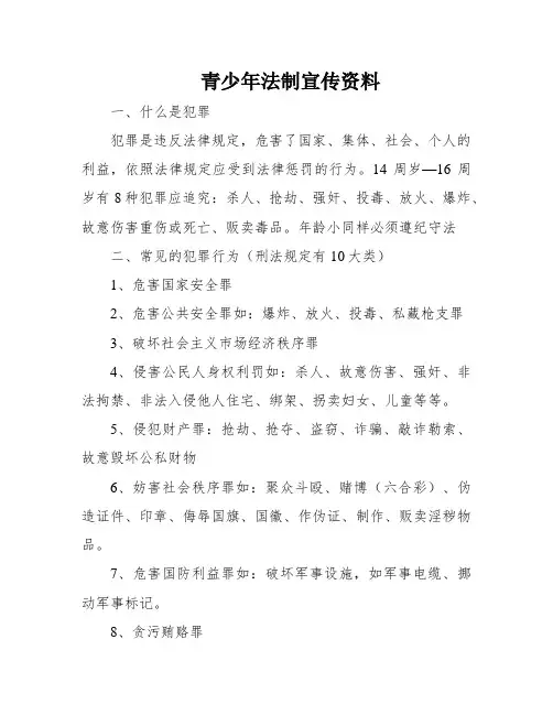 青少年法制宣传资料