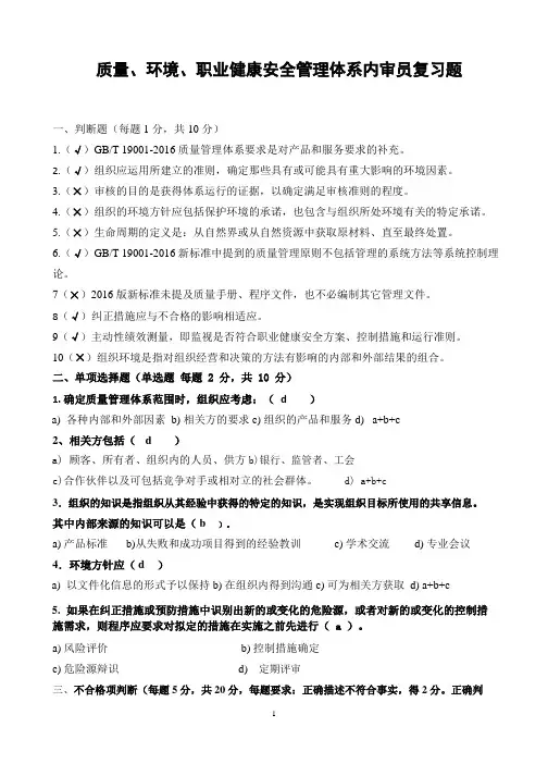 管理体系内审员复习题