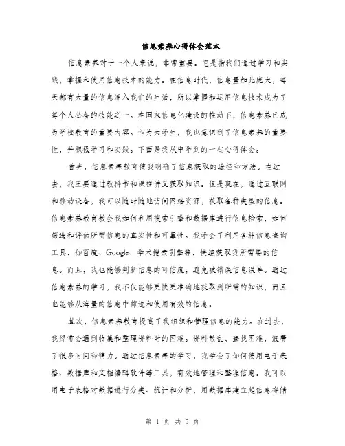 信息素养心得体会范本（二篇）