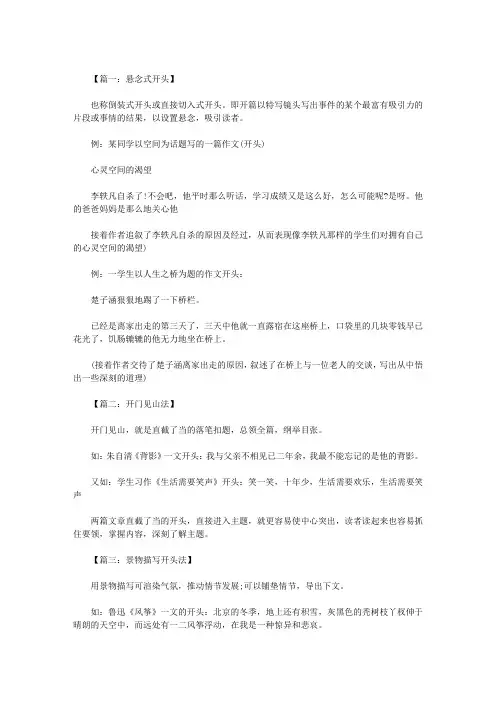 记叙文作文开头5篇
