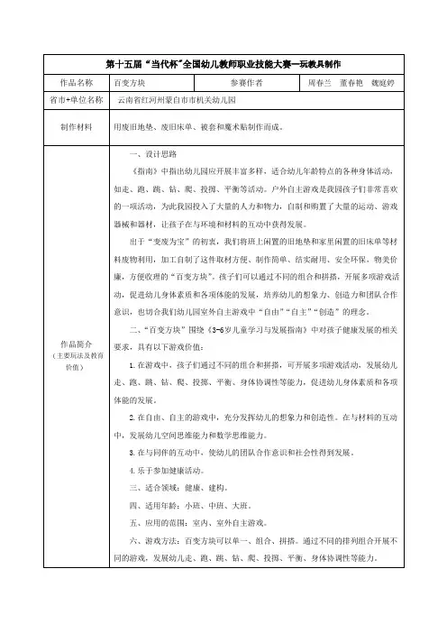 8 室外  玩教具制作《百变方块》
