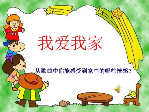 七年级政治我爱我家