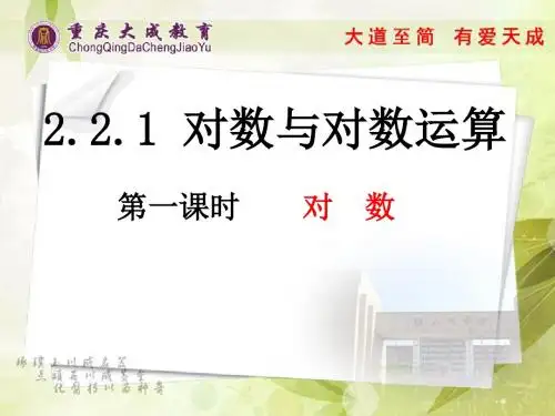 2.2.1对数与对数运算
