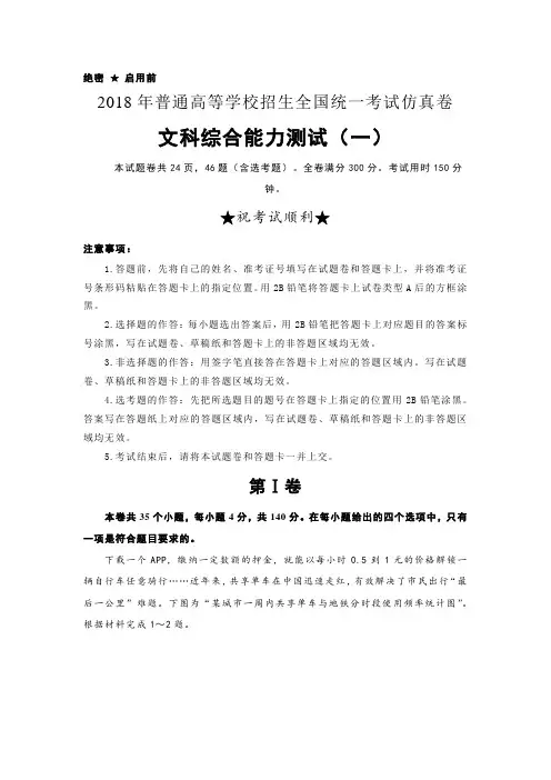2018年普通高等学校招生全国统一考试仿真卷 文科地理含答案解析一
