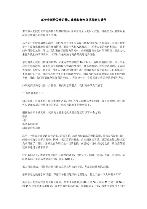 高考冲刺阶段英语能力提升和衡水体书写能力提升
