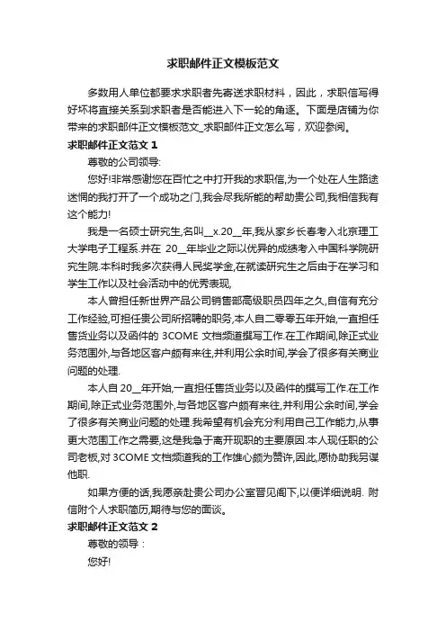 求职邮件正文模板范文