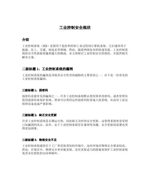 工业控制安全现状