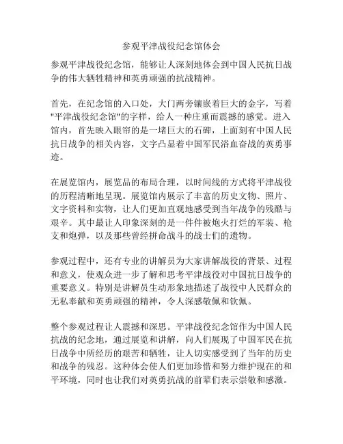 参观平津战役纪念馆体会