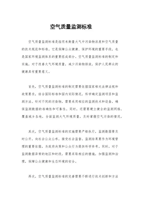 空气质量监测标准