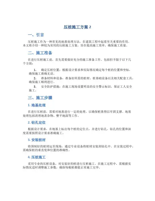 压桩施工方案2