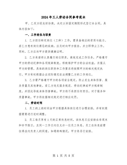 2024年工人劳动合同参考范本（三篇）