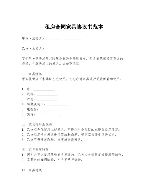 租房合同家具协议书范本