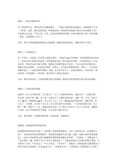 团队执行力的九大经典案例分析