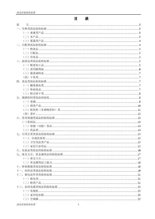 商品质量验收标准