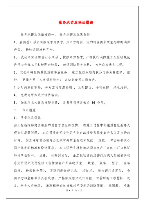 服务承诺及保证措施