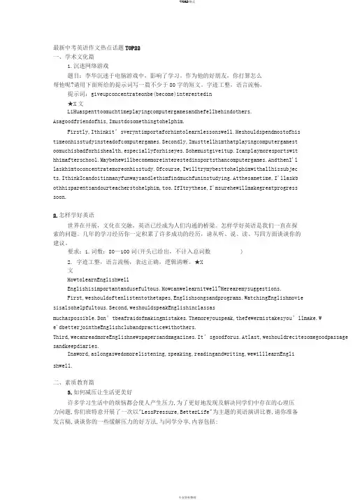 2017中考英语作文热门话题(共22个话题)