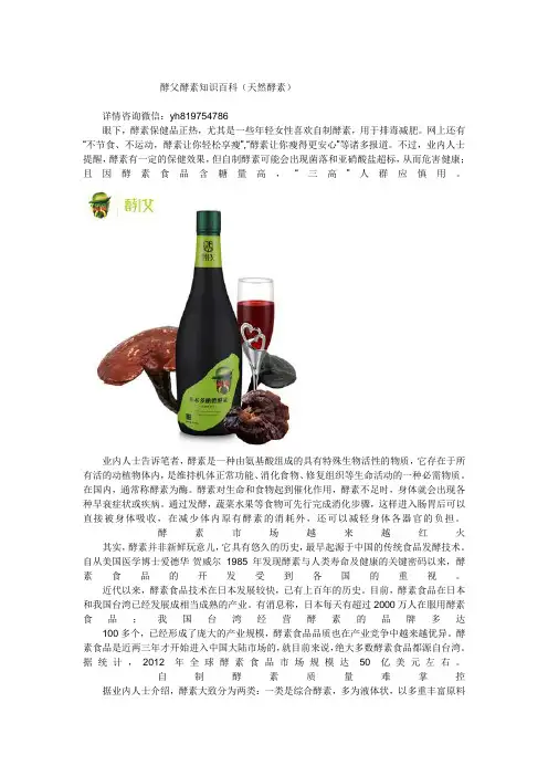 酵父酵素百科
