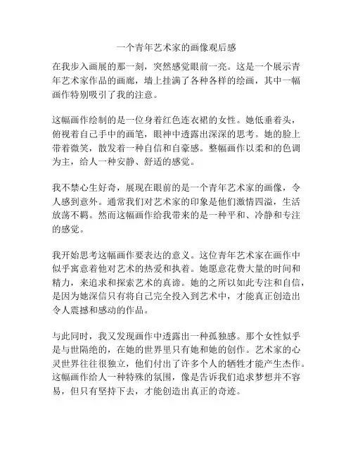 一个青年艺术家的画像观后感