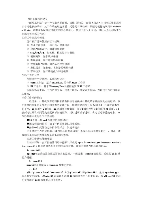 图形工作站是什么
