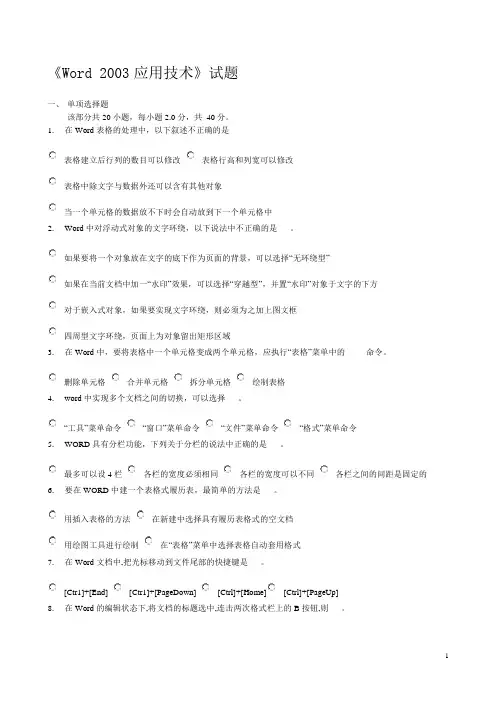 中职Word 2003应用技术试题01