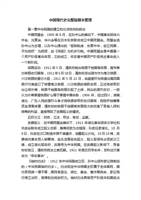 中国现代史完整版期末整理