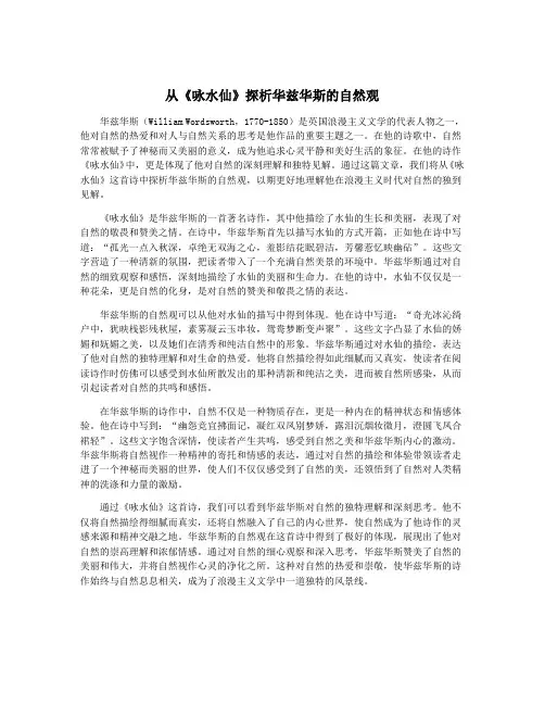 从《咏水仙》探析华兹华斯的自然观