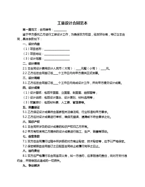 工装设计合同范本