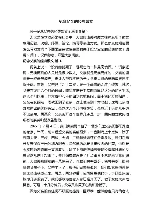 纪念父亲的经典散文