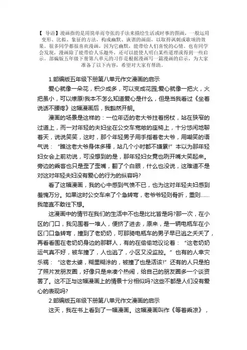 部编版五年级下册第八单元作文漫画的启示10篇