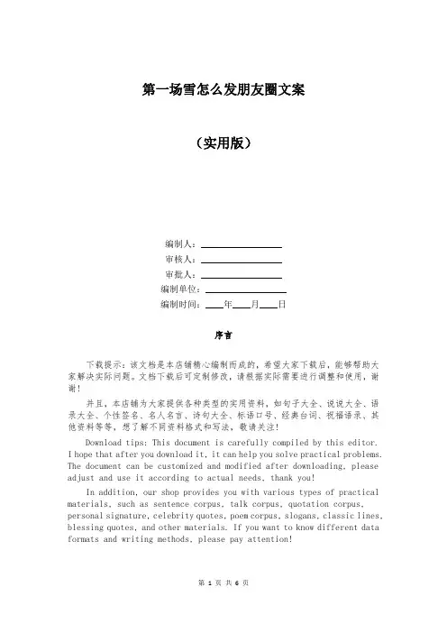 第一场雪怎么发朋友圈文案