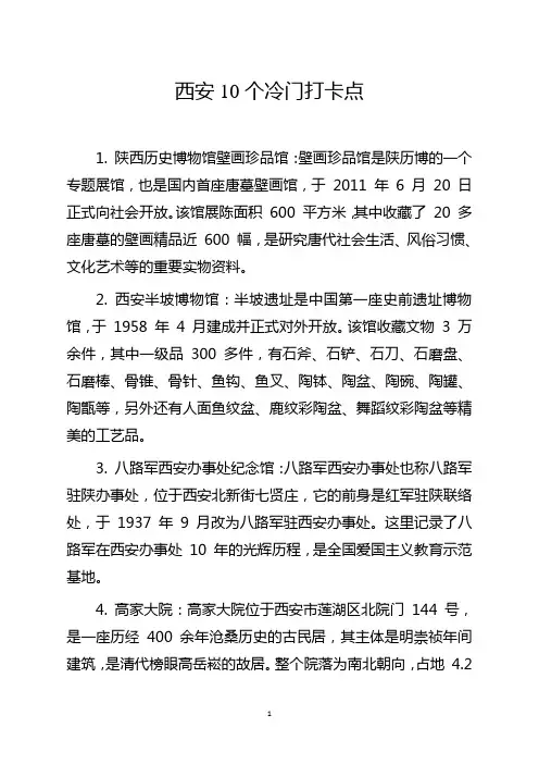 西安10个冷门打卡点