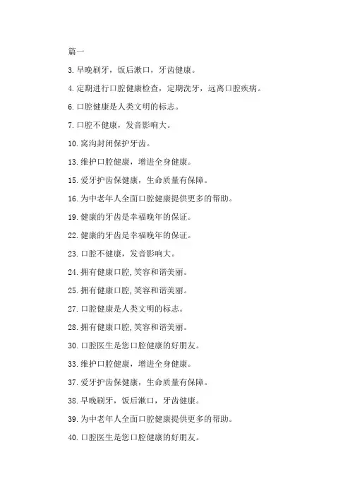 精选2020全国爱牙日主题宣传口号标语