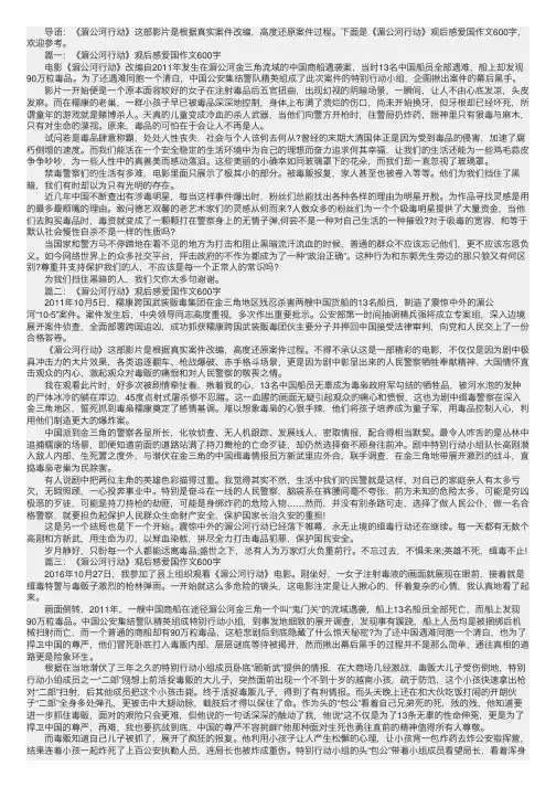 《湄公河行动》观后感爱国作文600字