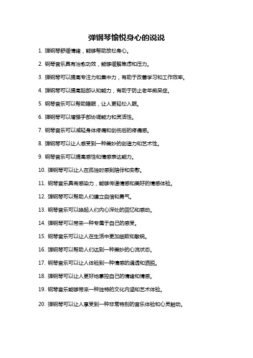 弹钢琴愉悦身心的说说