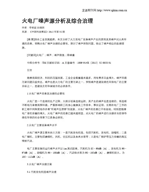 火电厂噪声源分析及综合治理