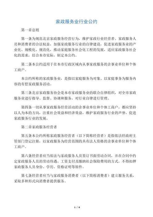 家政服务行业公约
