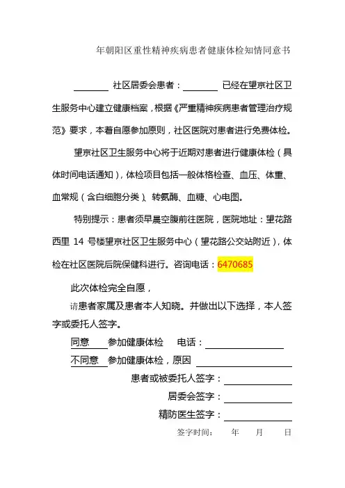 2017修改版体检知情同意书