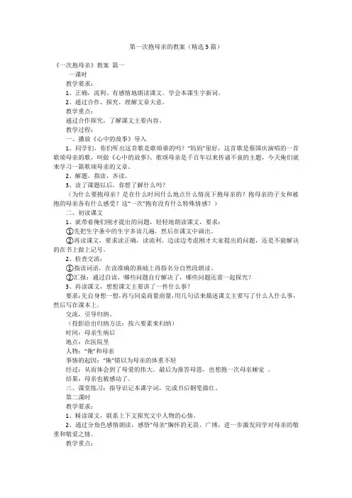 第一次抱母亲的教案(精选5篇)