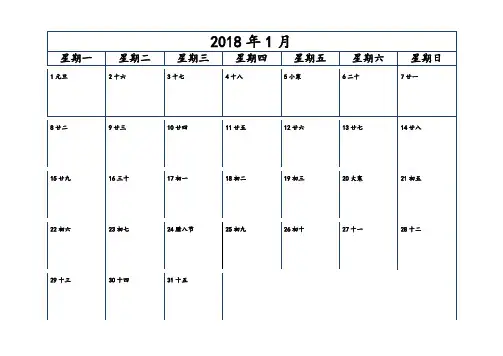 2018年日历记事(专业版-直接打印)解析
