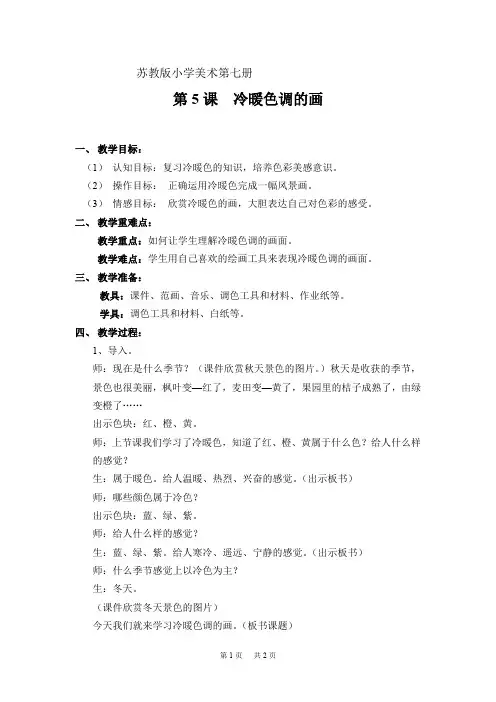 《冷暖色调的画》课件(苏少版小学美术四年级上册第五课)05冷暖色调的画
