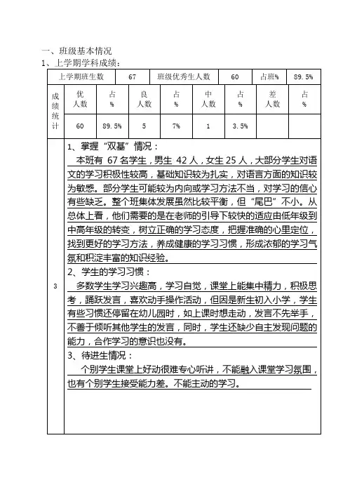 小学五年级上学期第九册语文教学计划
