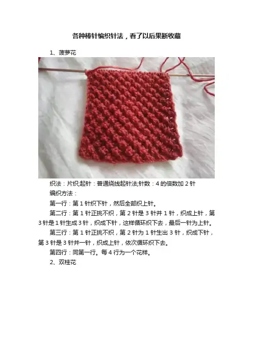 各种棒针编织针法，看了以后果断收藏