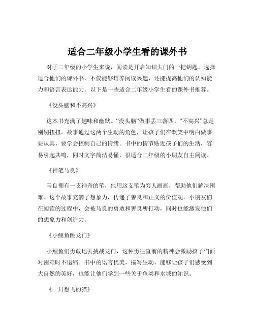 适合二年级小学生看的课外书