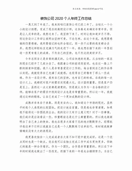 装饰公司2020个人年终工作总结.doc