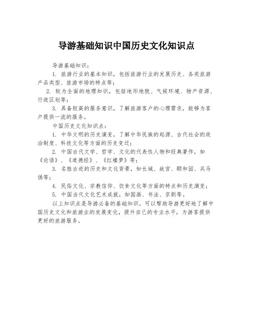 导游基础知识中国历史文化知识点