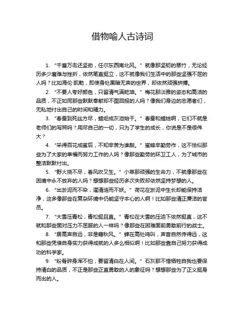 借物喻人古诗词